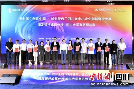 颁奖仪式。浦发银行成都分行 供图