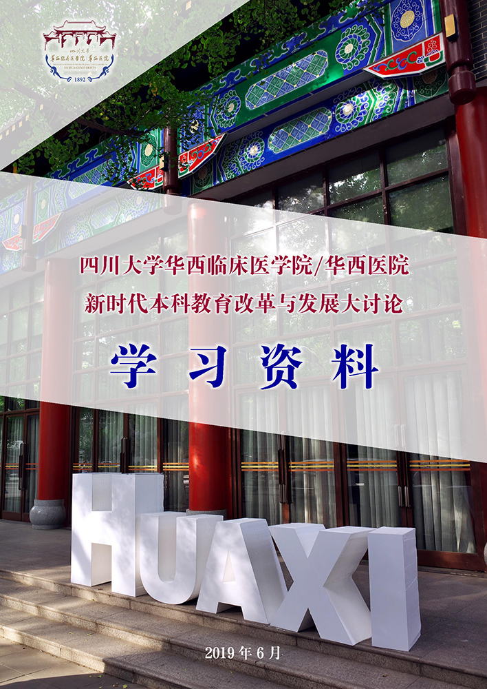新闻稿配图5-新时代本科教育改革与发展大讨论专题工作会_L.jpg