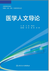 優秀教材推介2022年度校級教材建設二等獎理科醫科篇